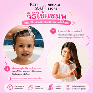 BZU BZU Silky Soft Kids Shampoo 600ml บีซู บีซู แชมพูเด็ก สูตรซิลค์กี้ ซอฟท์ สำหรับผมยาว ไม่แสบตา ผมนุ่มไม่พันกัน