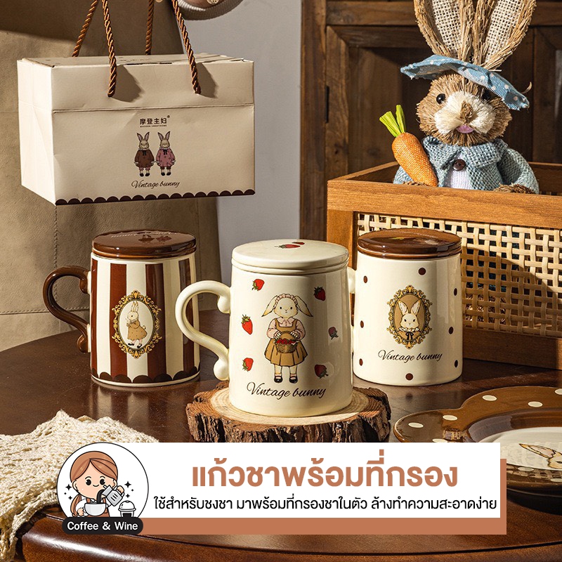 แก้วชาพร้อมที่กรอง ลายกระต่าย แก้วมัคเซรามิก พร้อมฝาปิด ใช้สำหรับชงชา แยกกากชาได้ เครื่องครัวมินิมอล ดีไซน์น่ารัก คาเฟ่