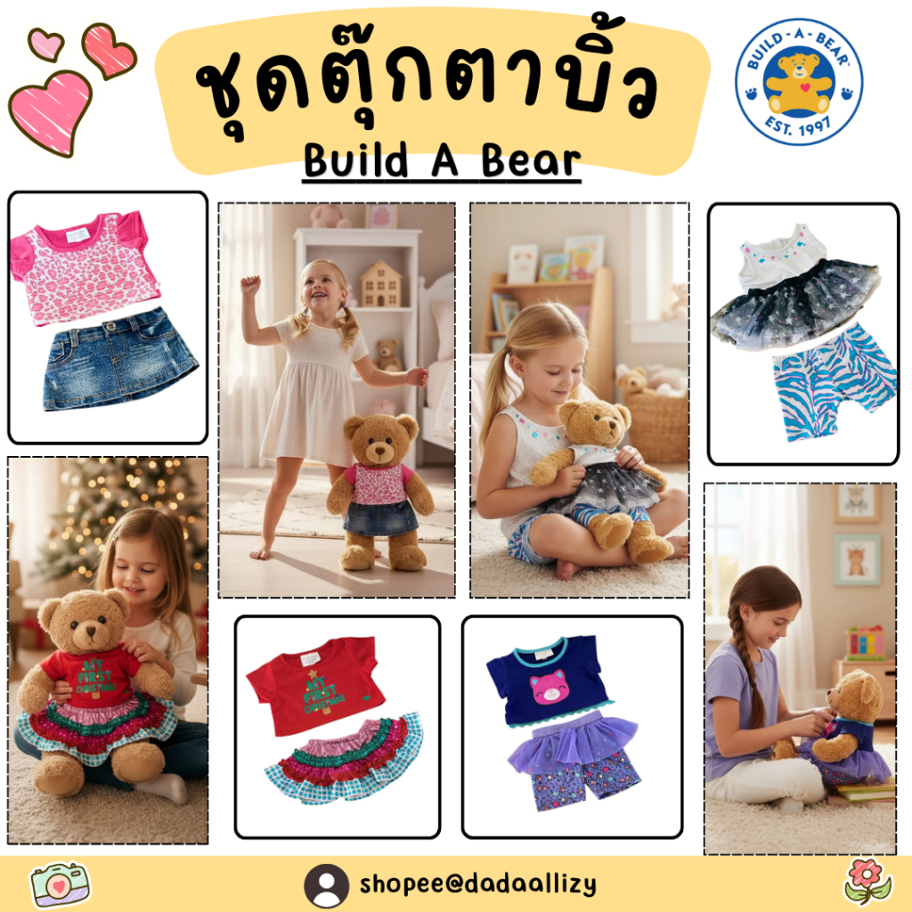 💥 พร้อมส่ง 🧸 ชุดตุ๊กตา บิ้วอะแบร์ 🧸Build a bear