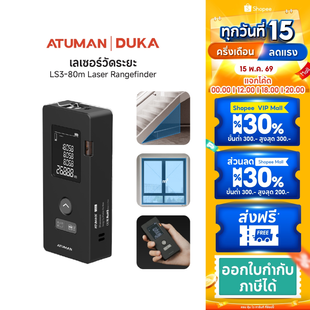 Duka Atuman LS3-80m Laser Rangefinder เครื่องวัดระยะทางเลเซอร์