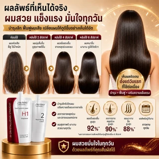Shiseido Professional Crystallizing Straight H1 N1 ครีมยืดผม ยายืดผมถาวร สูตรซาลอน สำหรับผมธรรมชาติ ผมทำสี ผมตรง นุ่มลื่