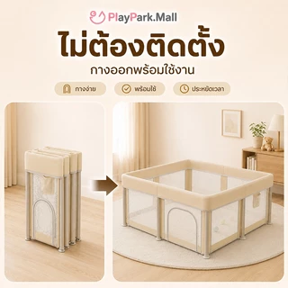 คอกกั้นเด็ก คอกเด็กเล่นพับได้ ไม่ต้องติดตั้ง พร้อมแผ่นรองนุ่ม ประตูเดี่ยว มีถุงเก็บของ สูง 66 cm