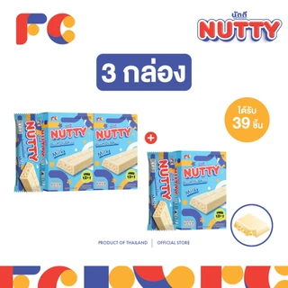FC ขนมนัตตี้ ช็อกโกแลตบาร์ (Nutty Chocolate)[โปรโมชั่น 3 กล่อง] ขนมหวานผสมเกล็ดขนมปัง (ฮาลาล)