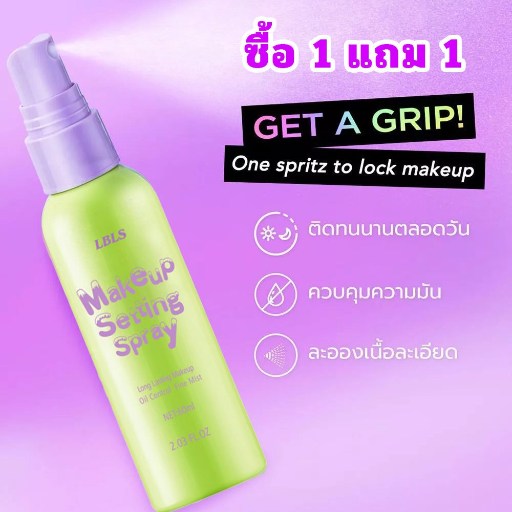 เสเปรย์ล็อคเมคอัพ ซ็ตติ้งสเปรย์ล็อคเมทอัพ ช่วยให้เครื่องสำอางติดทน ผิวกระจ่างใส ไม่ไหลเยิ้มระหว่างวัน