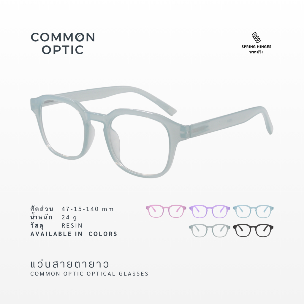 Common Optic แว่นตาสายตายาว 2321 เลนส์คมชัด สำหรับอ่านหนังสือ น้ำหนักเบา ขาแว่นเป็นสปริง วัสดุคุณภาพสูง สินค้าพร้อมส่ง