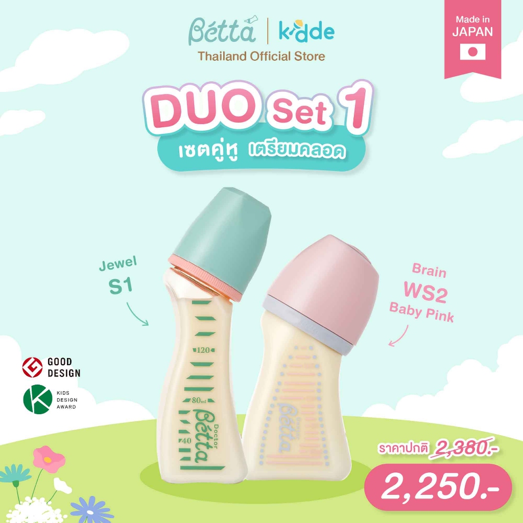 Dr.Betta Duo Set 01 ชุดเซตขวดนมคอกว้าง+คอแคบ คู่หูเตรียมคลอด