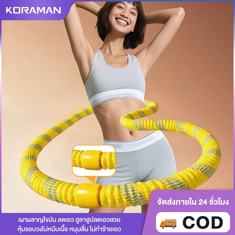 ห่วงฮูล่าฮูปแบบสปริงนุ่ม เหมาะสำหรับออกกำลังกายเอว นุ่มสบาย ไม่ระคายเคืองเอว เงียบ น้ำหนักเบา ไม่ต้องติดตั้ง พกพาสะดวก
