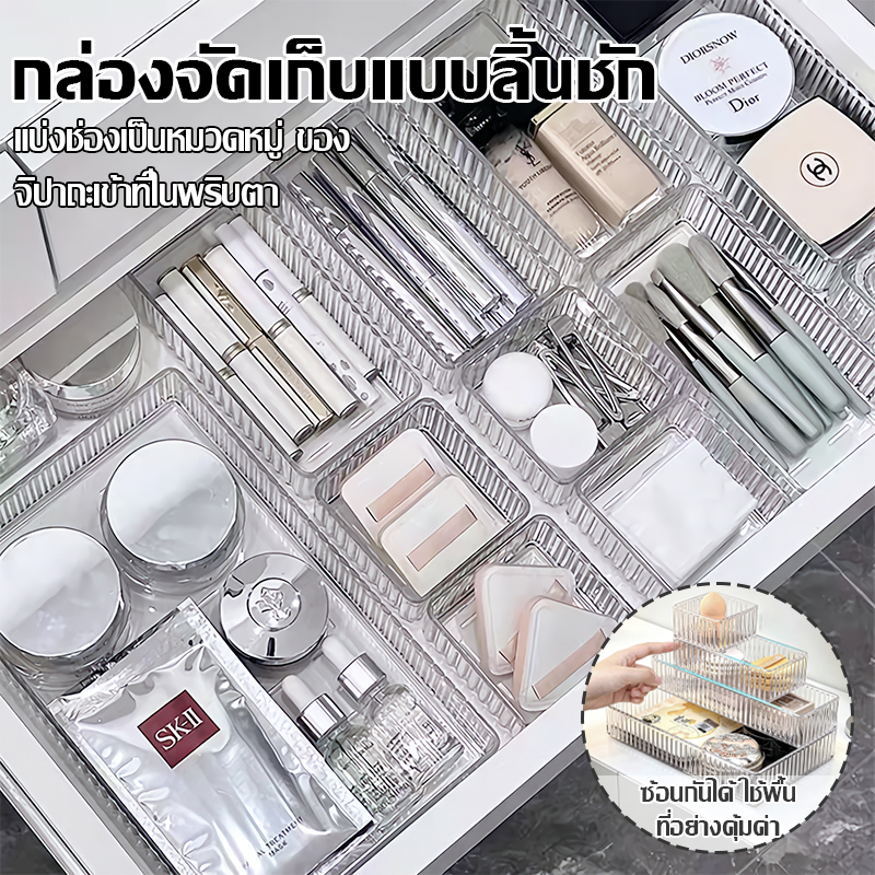 【COD】กล่องกล่องจัดระเบียบลิ้นชัก มี4ขนาด วางซ้อนกันได้ กล่องจัดระเบียบโต๊ะ กล่องจัดเครื่องสำอาง หนา แข็งแรง
