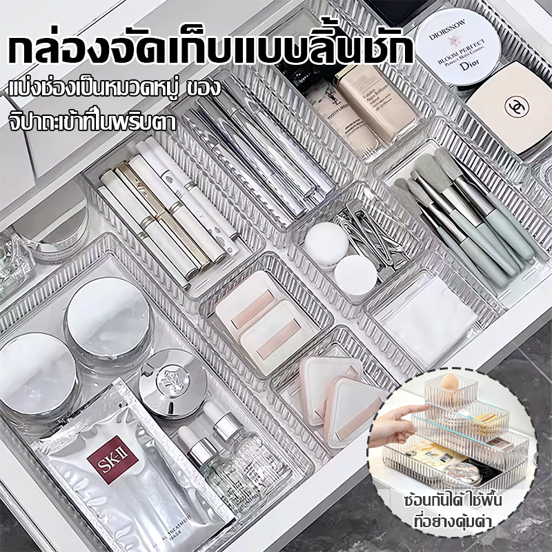 【COD】กล่องกล่องจัดระเบียบลิ้นชัก มี4ขนาด วางซ้อนกันได้ กล่องจัดระเบียบโต๊ะ กล่องจัดเครื่องสำอาง หนา แข็งแรง