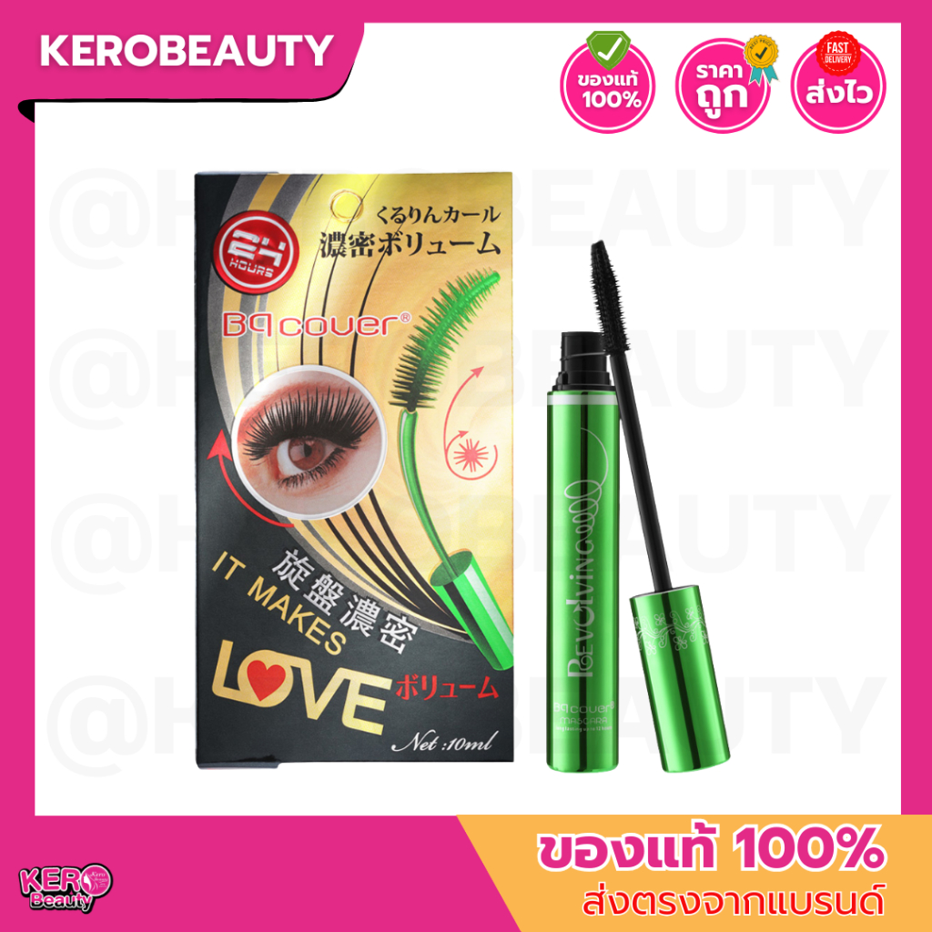 ODBO B.Q. Cover Perfect Eyelash Mascara 10ml. มาสคาร่าเขียวในตำนาน  #BQ2859 ราคา ถูกที่สุด ดีลบีเคเค