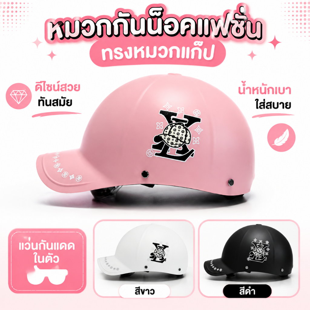 หมวกกันน็อคแบบใช้ได้ทั้งชายและหญิง พร้อมการระบายอากาศที่ดี กระบังหน้าแบบถอดได้ และขนาดรอบศีรษะที่ปรับได้