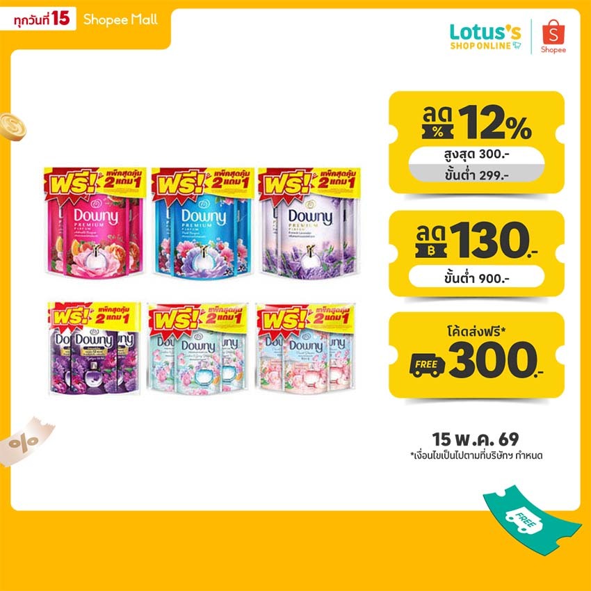ดาวน์นี่ น้ำยาปรับผ้านุ่ม ขนาด 450 มล./470 มล. (แพ็ค 2+1) DOWNY SOFTENER 450 ML./470 ML. (PACK 2+1)