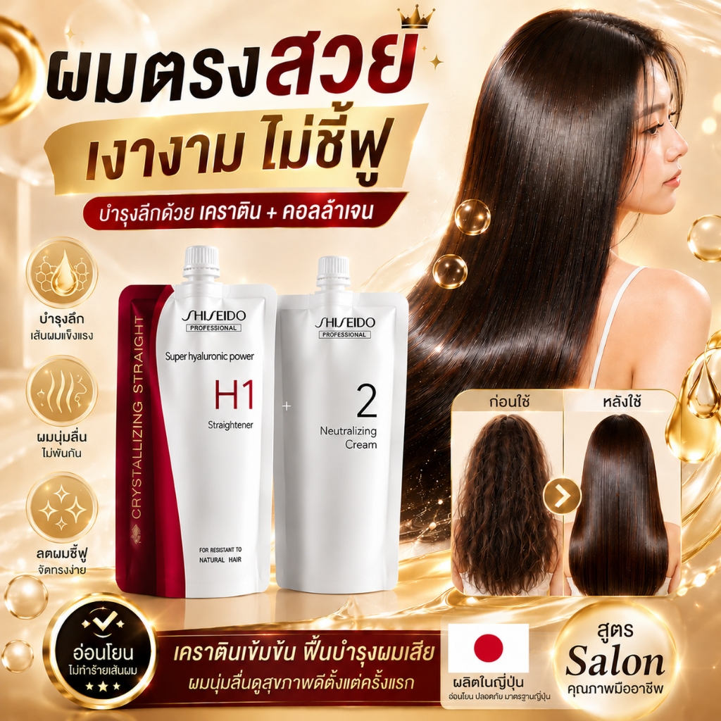 ครีมยืดผมเคราติน 400ml x2 ผมตรงนุ่มลื่น ลดชี้ฟู บำรุงผมเสีย ทำเองได้ที่บ้าน