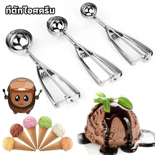 Homeware Store ที่ตักไอศครีม สแตนเลส มีให้เลือกซื้อถึง 3 ขนาด ที่ตักไอติม Ice Cream Scoop 7ZPG