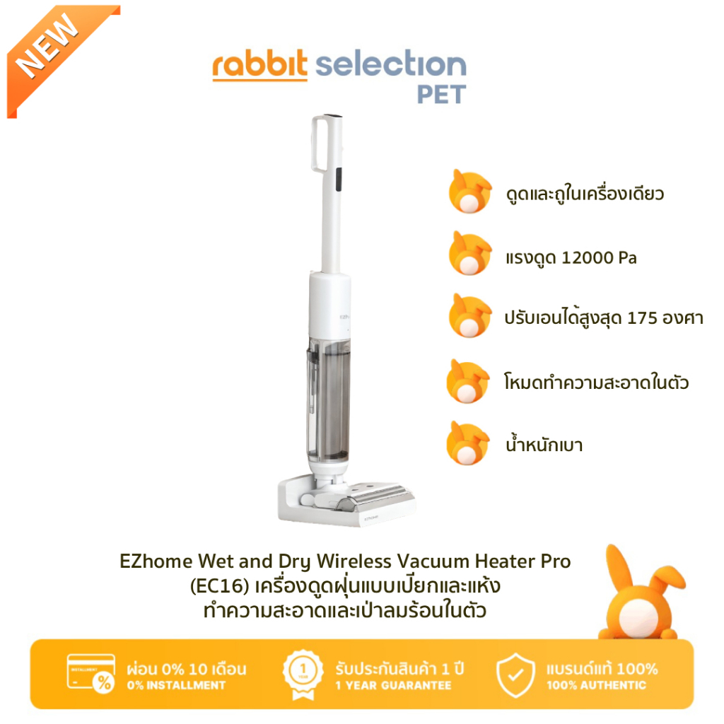 [New] Rabbit Selection Pet EZhome Wet and Dry Wireless Vacuum Heater Pro เครื่องดูดฝุ่นและถูแบบเปียก