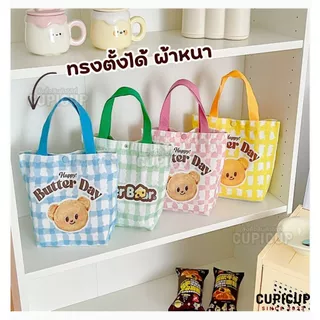 [พร้อมส่ง🇹🇭] กระเป๋าผ้า Butter Bear Hand Bag ลายหมีเนย ผ้าใบหนา ทรงตั้งได้ มีกระดุมปิด จุได้เยอะ