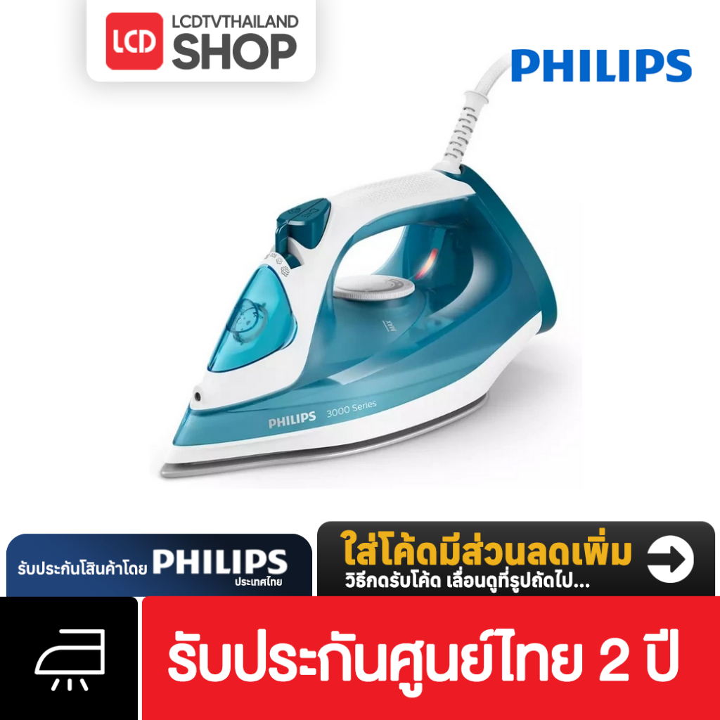 PHILIPS เตารีดไอน้ำ DST3011/20 300 มิลลิลิตร รับประกันศูนย์ไทย