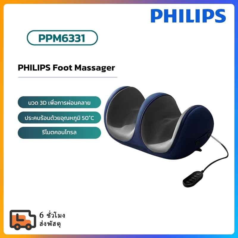 Philips Foot Massager เครื่องนวดเท้าไฟฟ้า นวดลูกกลิ้ง กดจุด ผ่อนคลายกล้ามเนื้อ ลดความตึงเครียด ของขวัญ PPM6331 ราคาถูก Shopee Lazada