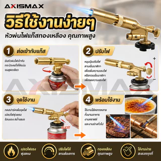 COD AXISMAX หัวพ่นไฟแก๊สกระป๋อง ปืนพ่นไฟบิวเทน 1300°C ปรับไฟได้ สำหรับบาร์บีคิว งานครัว งานช่าง แคมป์ปิ้ง