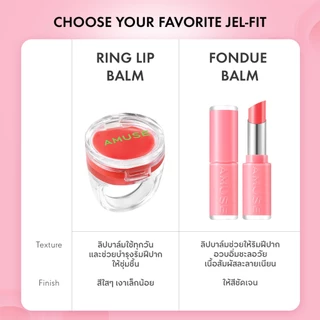 AMUSE Fondue Balm ฟองดู บาล์ม ลิปบาล์ม ฉ่ำวาว ริมฝีปากดูอวบอิ่ม