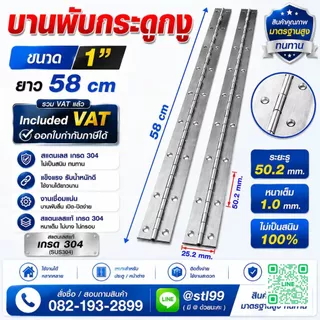 บานพับยาว บานพับเปียนโน ความยาว 58-60 CM แบบเจาะรู ขนาด 1.5 " และ ขนาด 1.2" ไม่เจาะรู