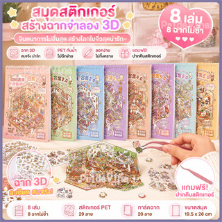 การจัดการร้านค้าสติกเกอร์ภูมิทัศน์ขนาดเล็กคอลเลกชันหนังสือภาพฉาก 3 มิติสติกเกอร์ห้องโดยสารสามมิติเด็กของเล่นทํามือ