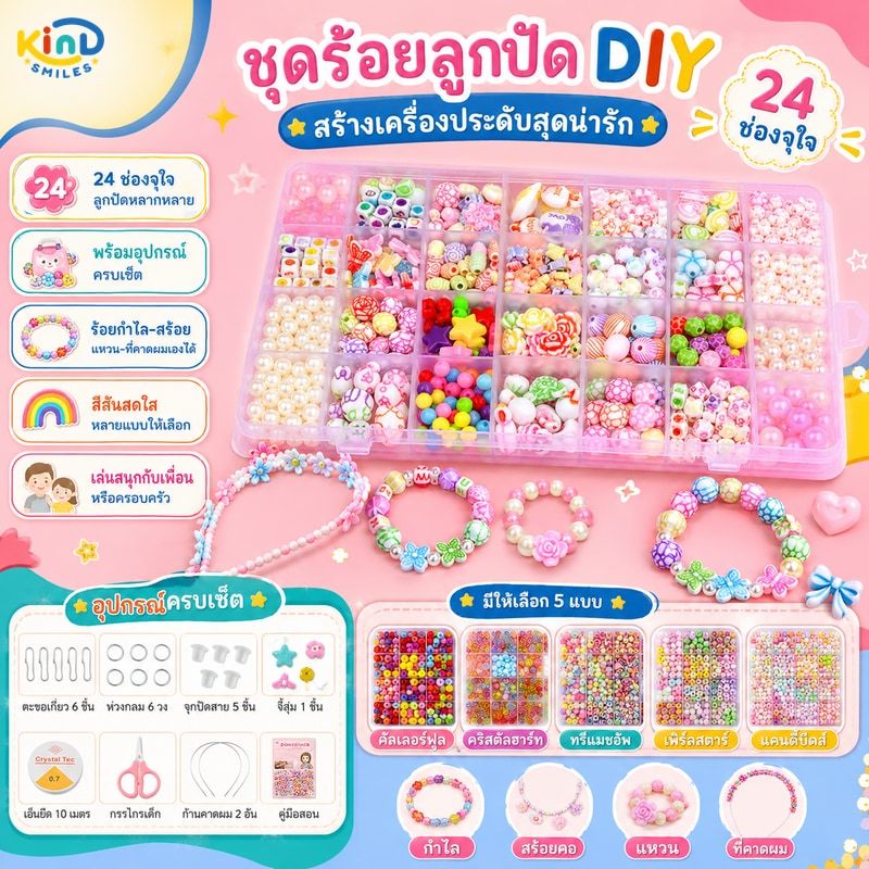 ชุดร้อยลูกปัดเครื่องประดับDIY 24ช่องพร้อมอุปกรณ์ครบเซ็ต เครื่องประดับDIY ชุดหัดร้อยลูกปัด ชุดร้อยสร้อย กำ
