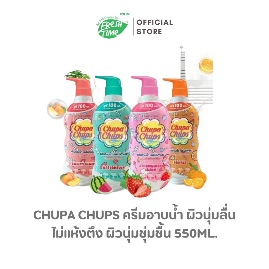Chupa Chups ครีมอาบน้ำ 550ml.