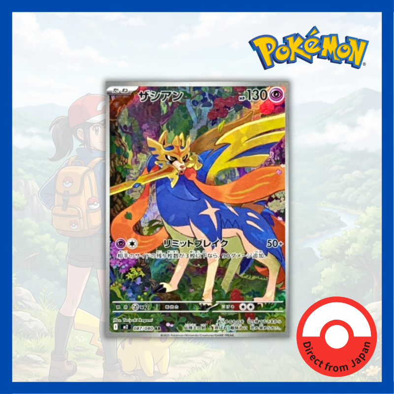 Single Card: Zacian / Zacian 【AR】 {087/080} [M2] Pokemon Card Game / 71690