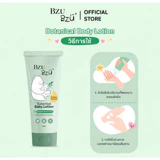 [แพ็คคู่] BZU BZU BOTANICAL Baby Lotion + Cooling Baby Lotion 200ml บีซู บีซู โลชั่นบำรุงผิวเด็กแรกเกิด ซึมไว