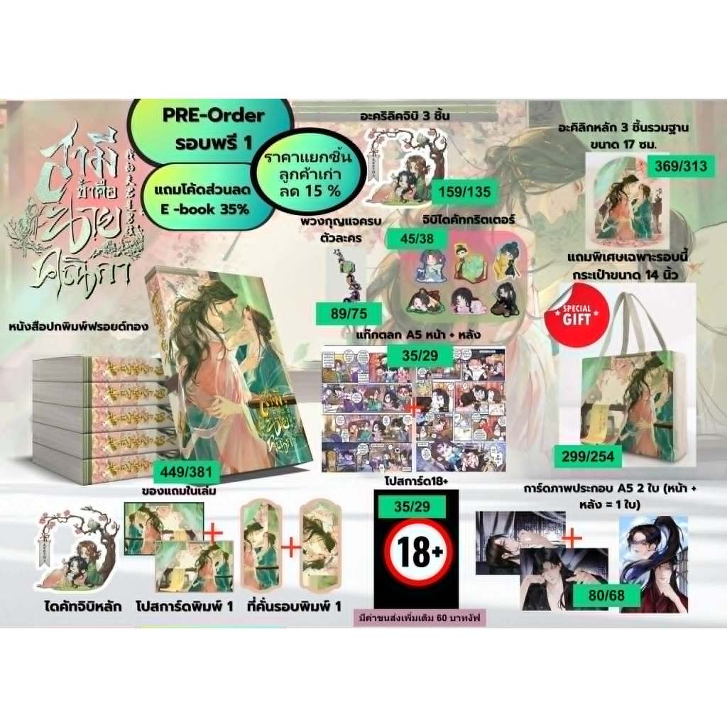 [Pre] ปิดพรี 31 พ.ค. สามีข้าคือนายคณิกา