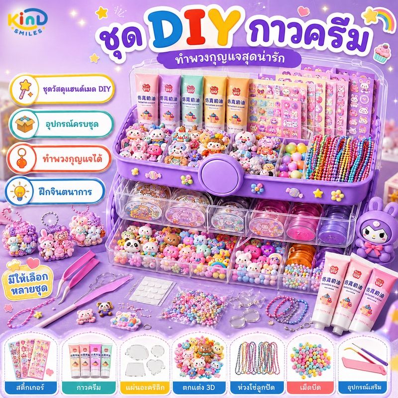 🌟COD🌟DIY ของเล่น ชุดวัสดุแฮนด์เมด สติ๊กเกอร์ กาวครีม กล่องสุ่ม ชุดทําพวงกุญแจ ของเล่นเด็กผู้หญิง ของเล่นเด็ก Goo