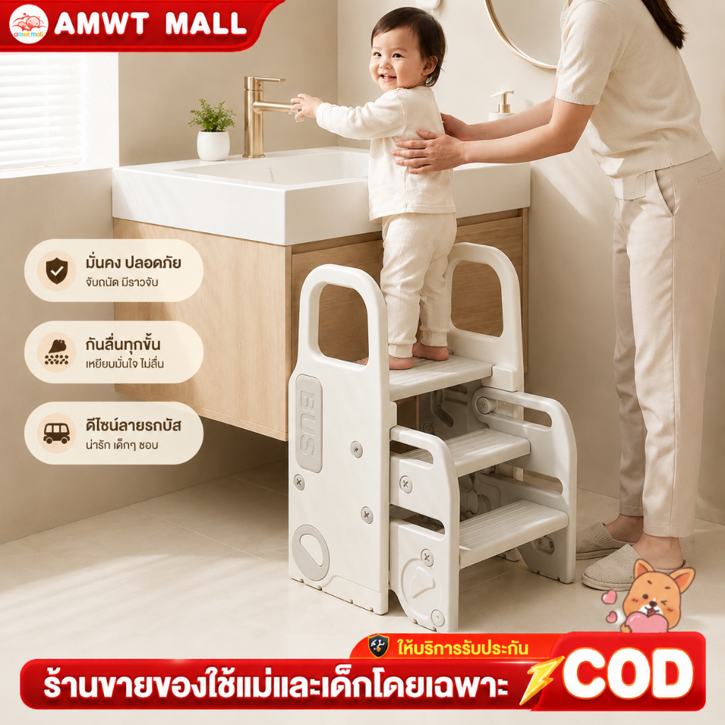 AMWT⚡️ บันไดเด็ก 3 ชั้น มีราวจับ กันลื่น สตูลบันไดพลาสติก พับได้ รองชักโครก มั่นคง รับน้ำหนัก 50kg+