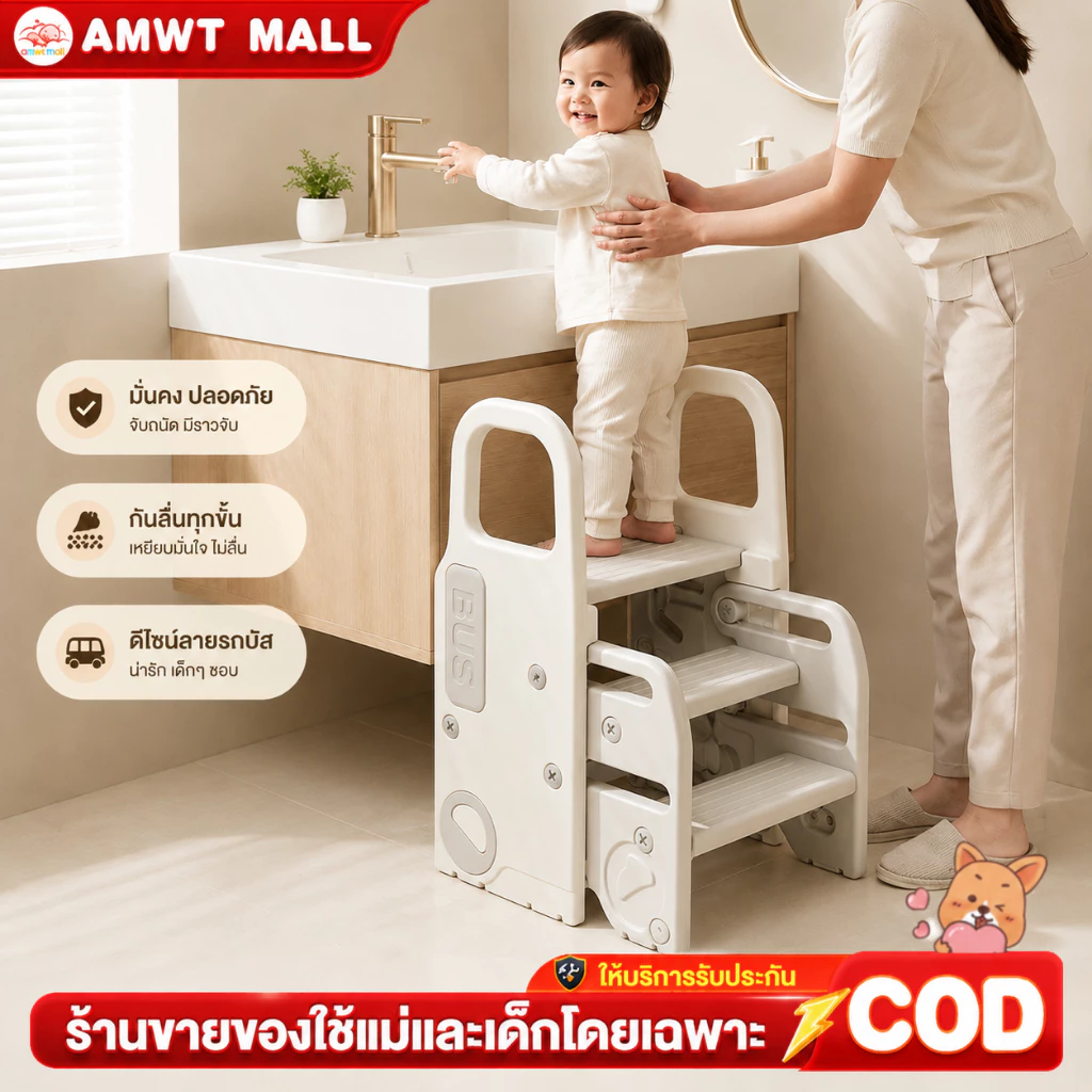 AMWT⚡️ บันไดเด็ก 3 ชั้น มีราวจับ กันลื่น สตูลบันไดพลาสติก พับได้ รองชักโครก มั่นคง รับน้ำหนัก 50kg+