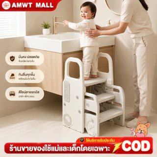 AMWT⚡️ บันไดเด็ก 3 ชั้น มีราวจับ กันลื่น สตูลบันไดพลาสติก พับได้ รองชักโครก มั่นคง รับน้ำหนัก 50kg+