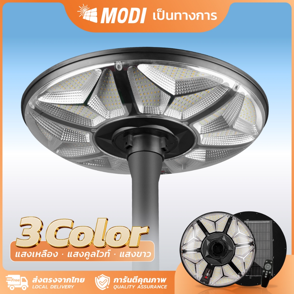 MODI ไฟถนนโซล่าเซลล์ 300W เปิดได้ 3 แสง สวมเสา 3 นิ้ว พลังงานแสงอาทิตย์ Solar street light IP65