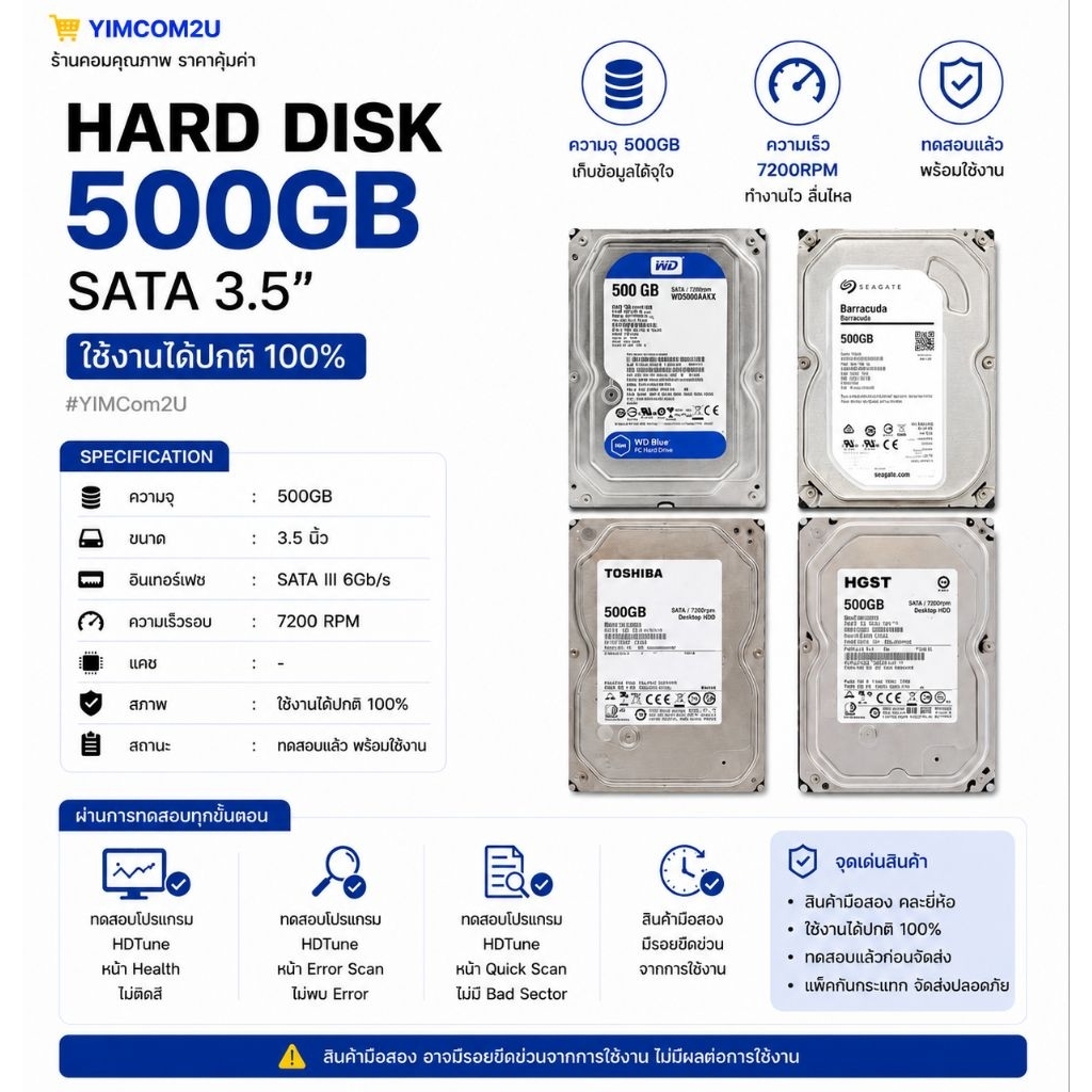 Harddisk PC 3.5 นิ้ว 500 Gb.  มือสอง [พร้อมส่ง คละยี่ห้อ]