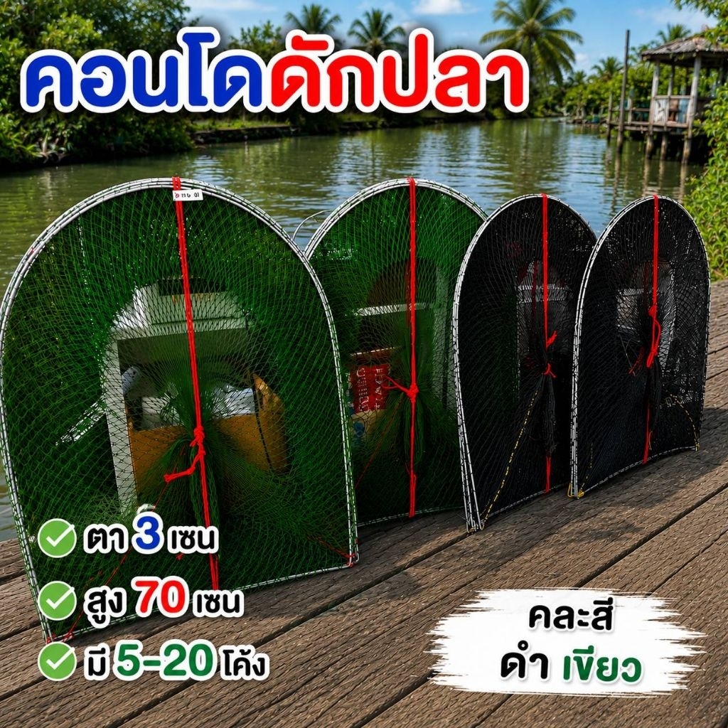 คอนโดดักปลา ไอ้โง่ดักปลา ตา 3 เซน สูง 70 เซน  คละสี