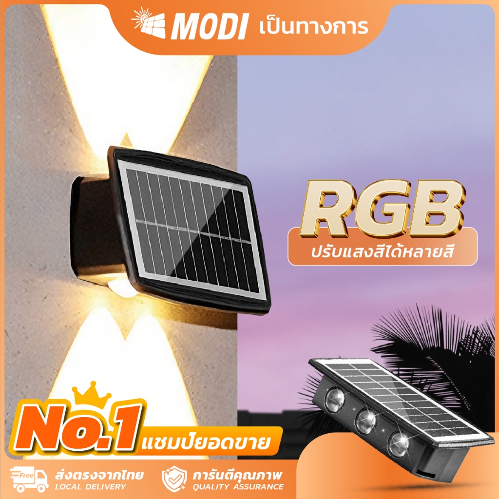 MODI โคมไฟโซลาร์เซลล์ 4W 6W  ไฟตกแต่งผนัง ไฟส่องผนัง โคมไฟพลังงานแสงอาทิตย์ solar light โซล่าเซลล์