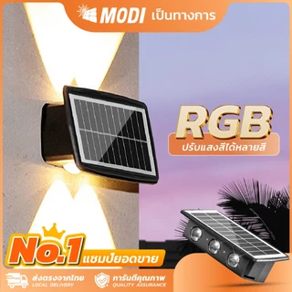 MODI โคมไฟโซลาร์เซลล์ 4W 6W ไฟตกแต่งผนัง ไฟส่องผนัง โคมไฟพลังงานแสงอาทิตย์ solar light โซล่าเซลล์