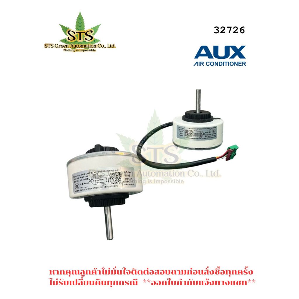 STS : AUX MOTOR DC IN RD-310-13-8E DC310V 13W 8P 1400r/min /1ชิ้น