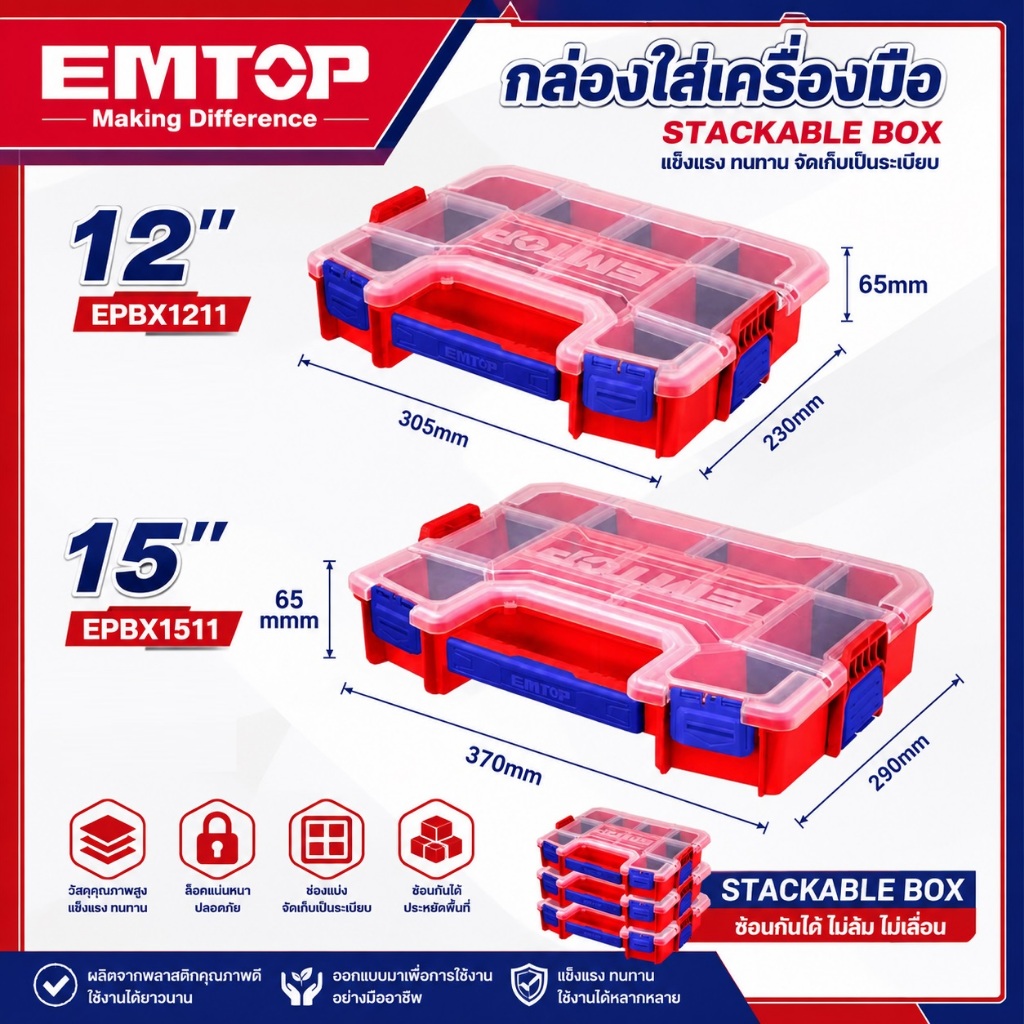 EMTOP กล่องใสเครื่องมือ กล่องใส กล่องใส่เครื่องมือ 12" 15" รหัส EPBX1211 EPBX1511