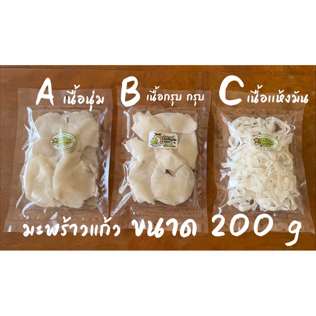 Set สุดคุ้มรวมเกรด A B C ดั้งเดิม 200 g
