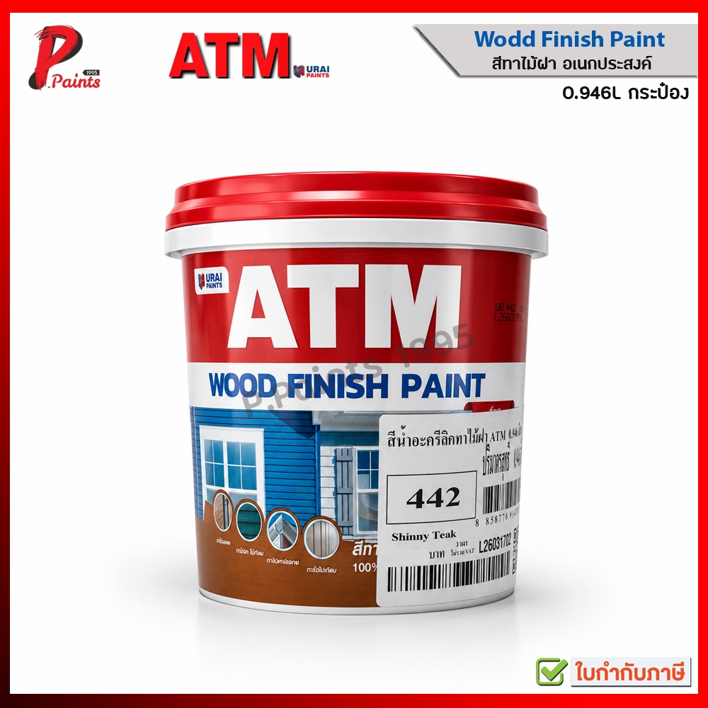 [0.946L กระป๋องเล็ก] สีทาไม้ฝา สีทาไม้ เอทีเอ็ม ATM Wood Finish Paint