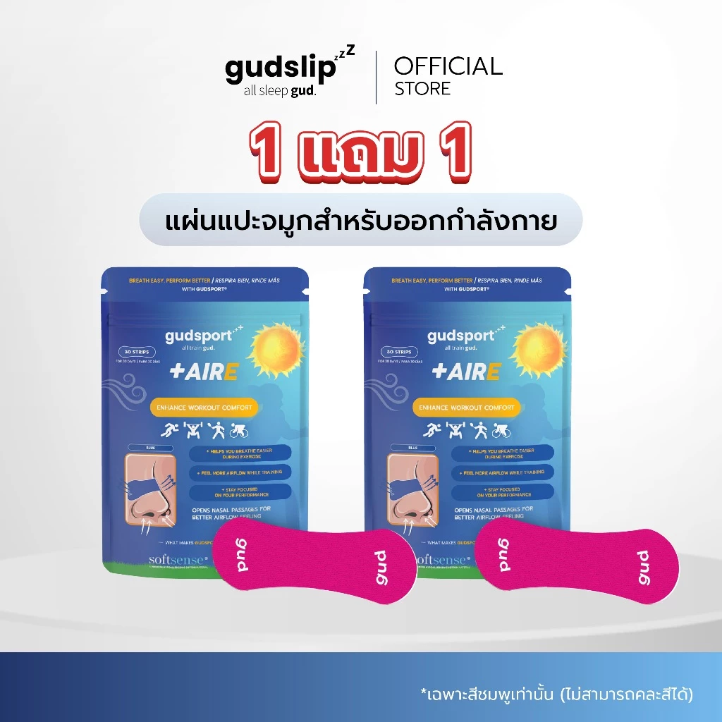 [1 แถม 1] GUDSPORT Nose Strips สีชมพู แผ่นแปะจมูก แถบแปะจมูก สำหรับออกกำลังกาย กีฬา หายใจโล่ง 1 กล่อง บรรจุ 30 ชิ้น