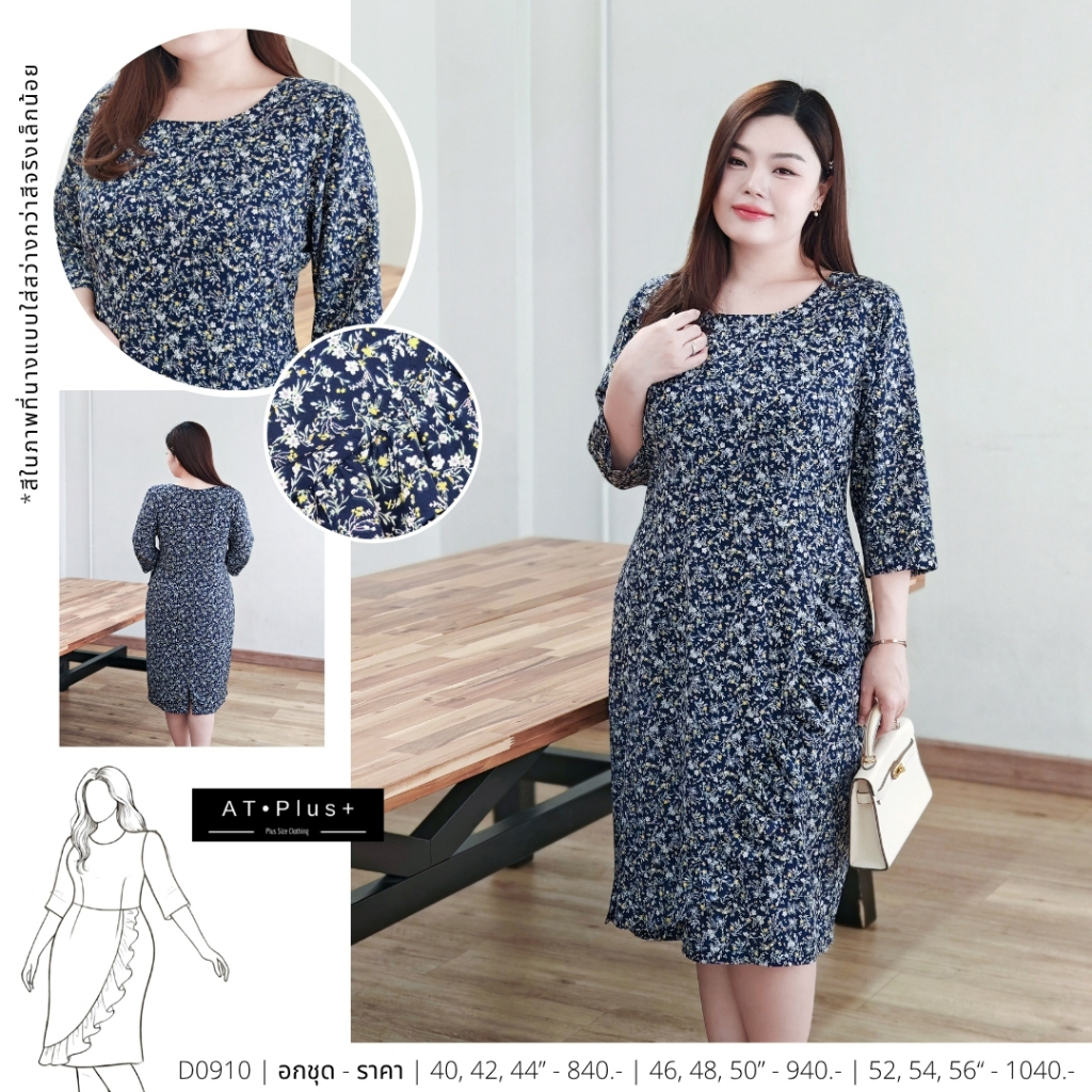 D0901 : เดรส อก 40-56 นิ้ว - เสื้อผ้าสาวอวบ