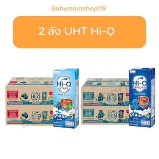 2 ลัง UHT Hi-Q สูตร3และสูตร4 ยูเอชที ไฮคิว พรีไบโอโพรเทก มกล่องรสจืด สูตร3 และสูตร4
