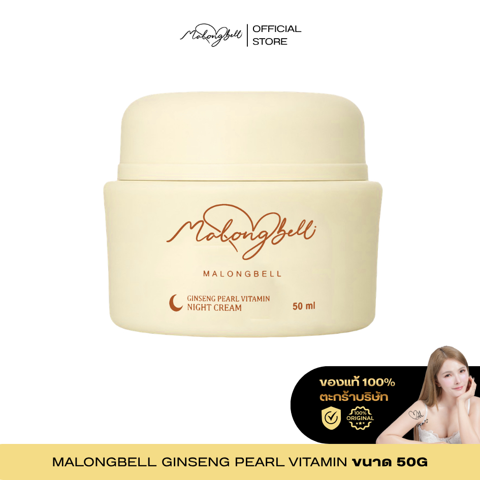 MALONGBELL โสมไข่มุกวิตามินเข้มข้น 50g (ไนท์ครีม)