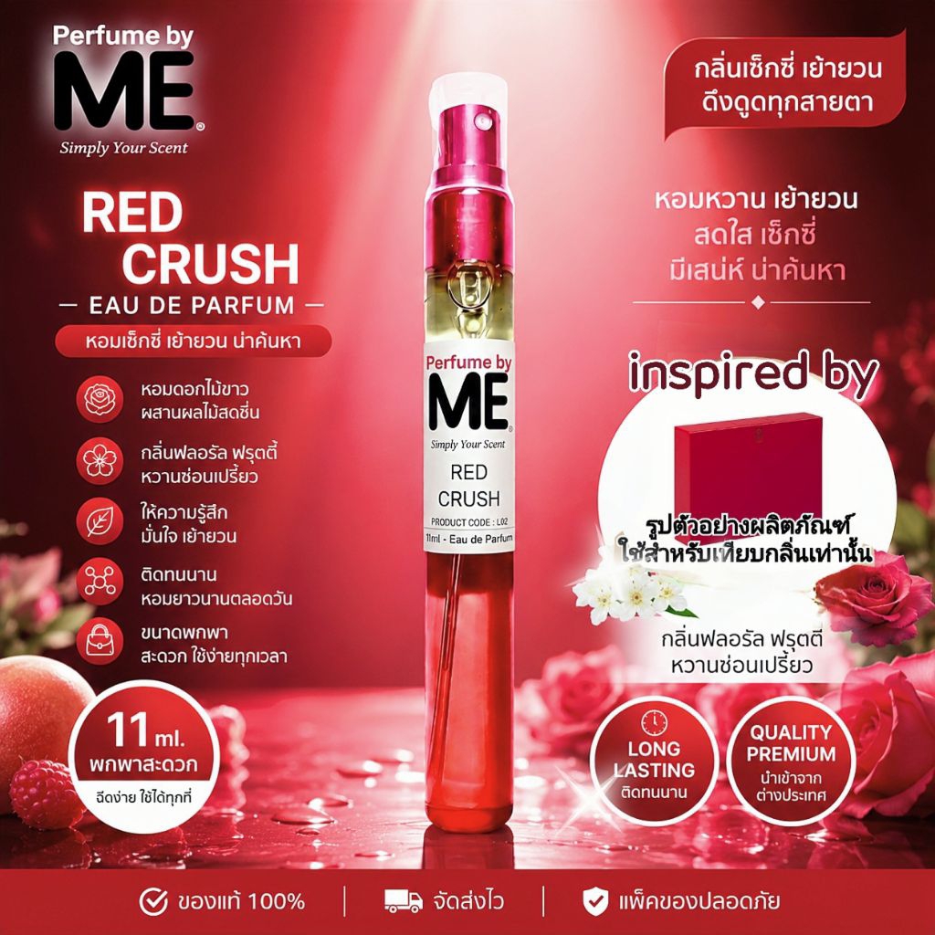 ME น้ำหอม Red Crush  กลิ่น sexy (inspired by รัชแดง)