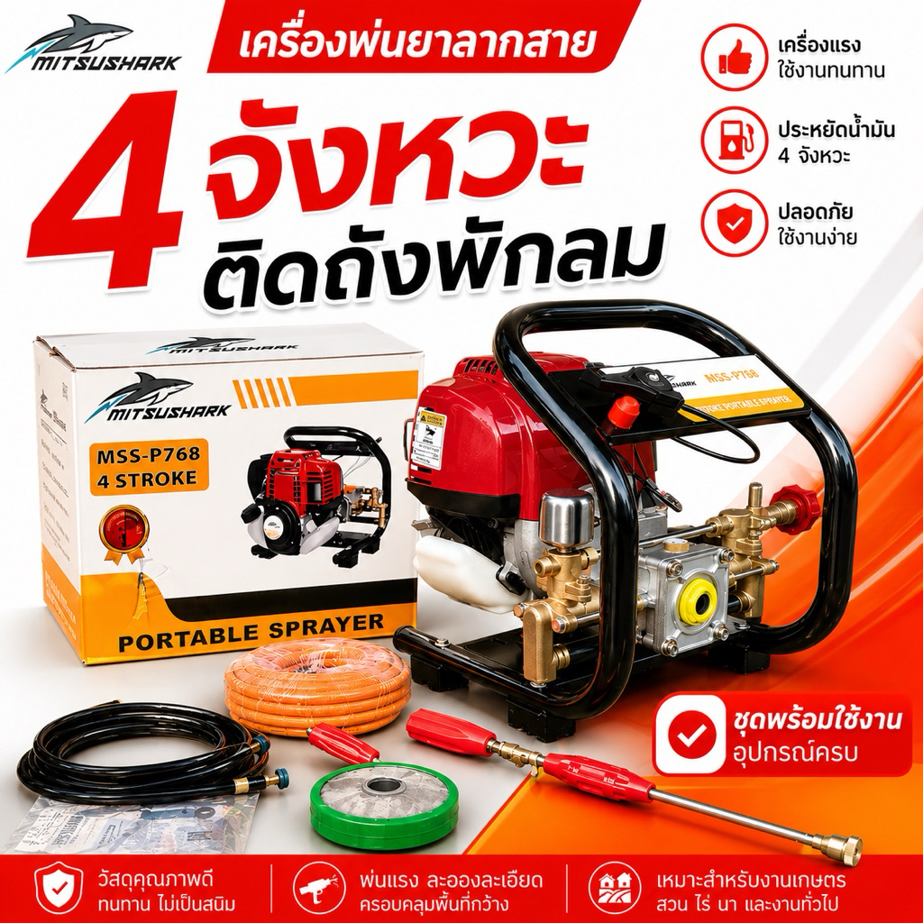เครื่องพ่นยาแบบพกพา  4 จังหวะ แบบมีถังพักลม เครื่องยนต์ GX35 แถมสายพ่นยา 10 เมตร